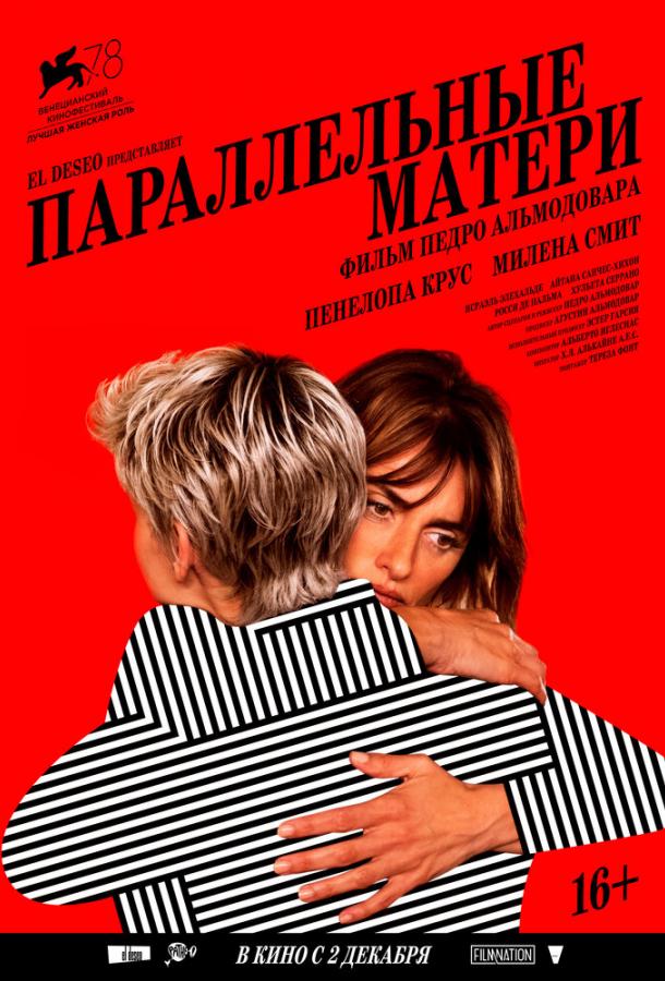Фильм Параллельные матери 2021 смотреть онлайн с Пенелопой Крус и другими актёрами